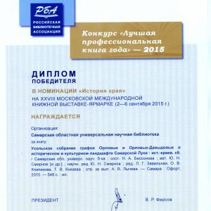 ДИПЛОМ ПОБЕДИТЕЛЯ