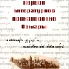 Первое литературное произведение Самары